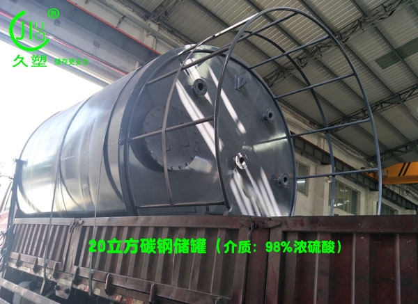 【福建濃硫酸儲罐】?；穬Υ婀捱x用有資質的生產廠家