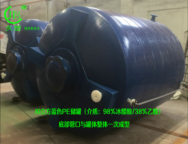 惠州冰醋酸儲罐哪里有？久塑牌PE儲罐很受歡迎